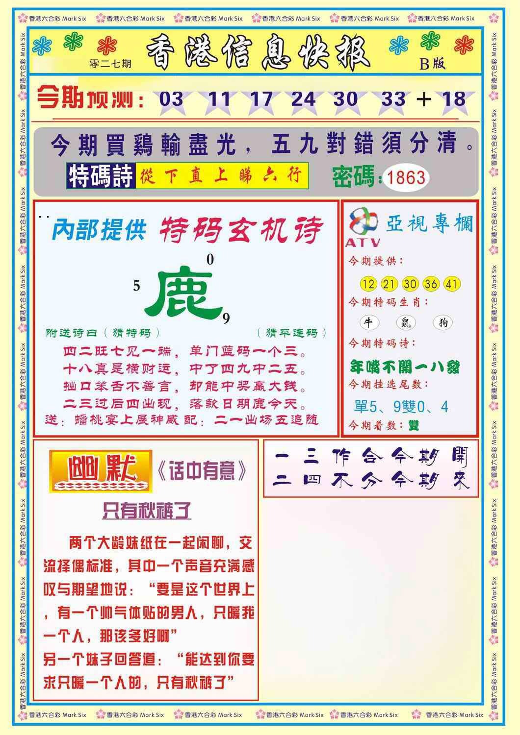 027期香港信息快报B(新)[图]