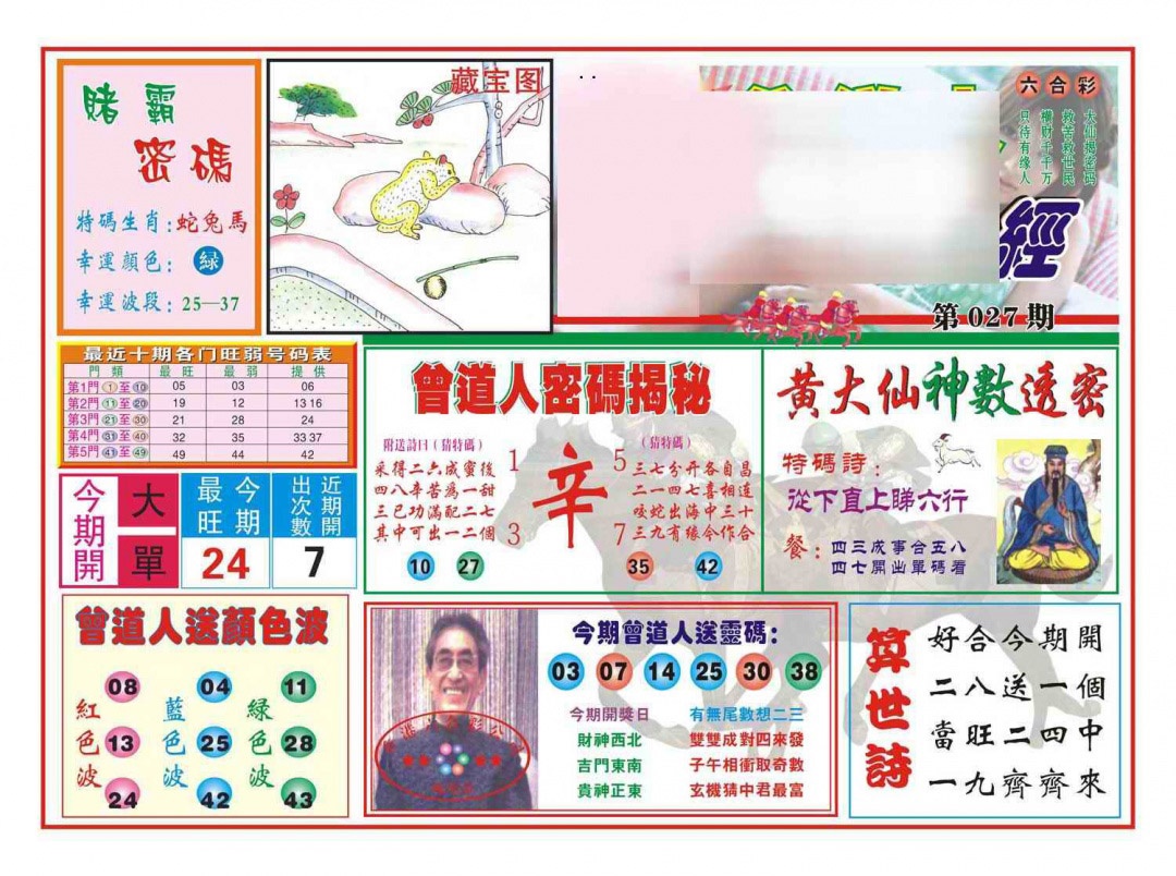 027期赢钱一经(新图)[图]