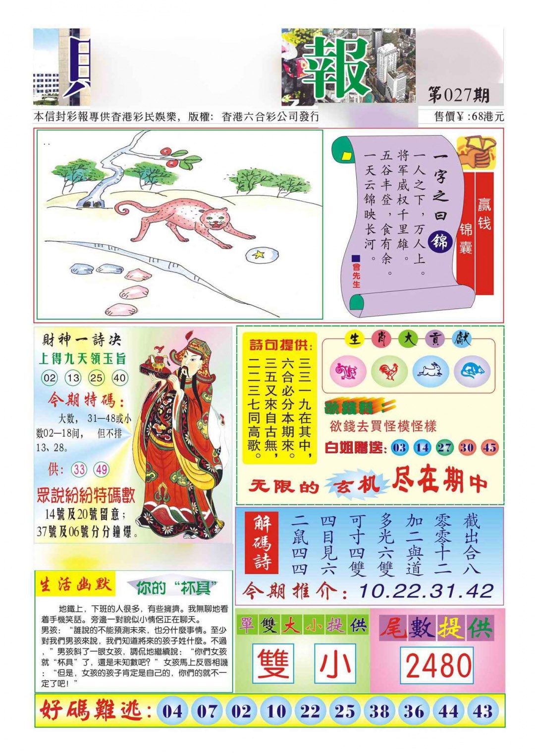 027期香港财神报(新图)[图]