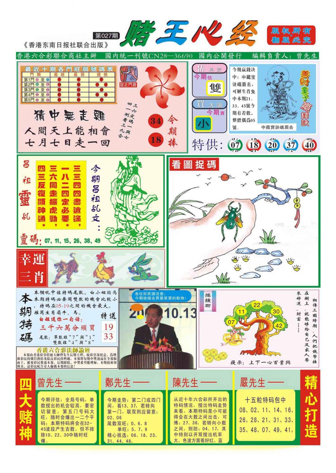027期香港赌王心经(新图)[图]