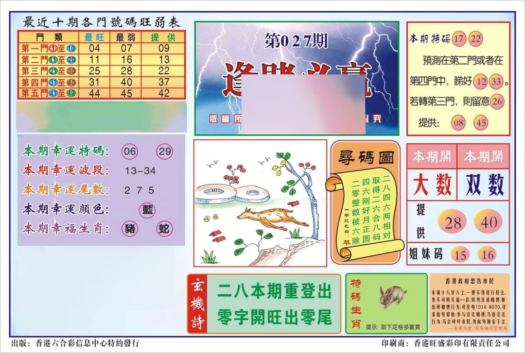 027期香港逢赌必羸(新图)[图]