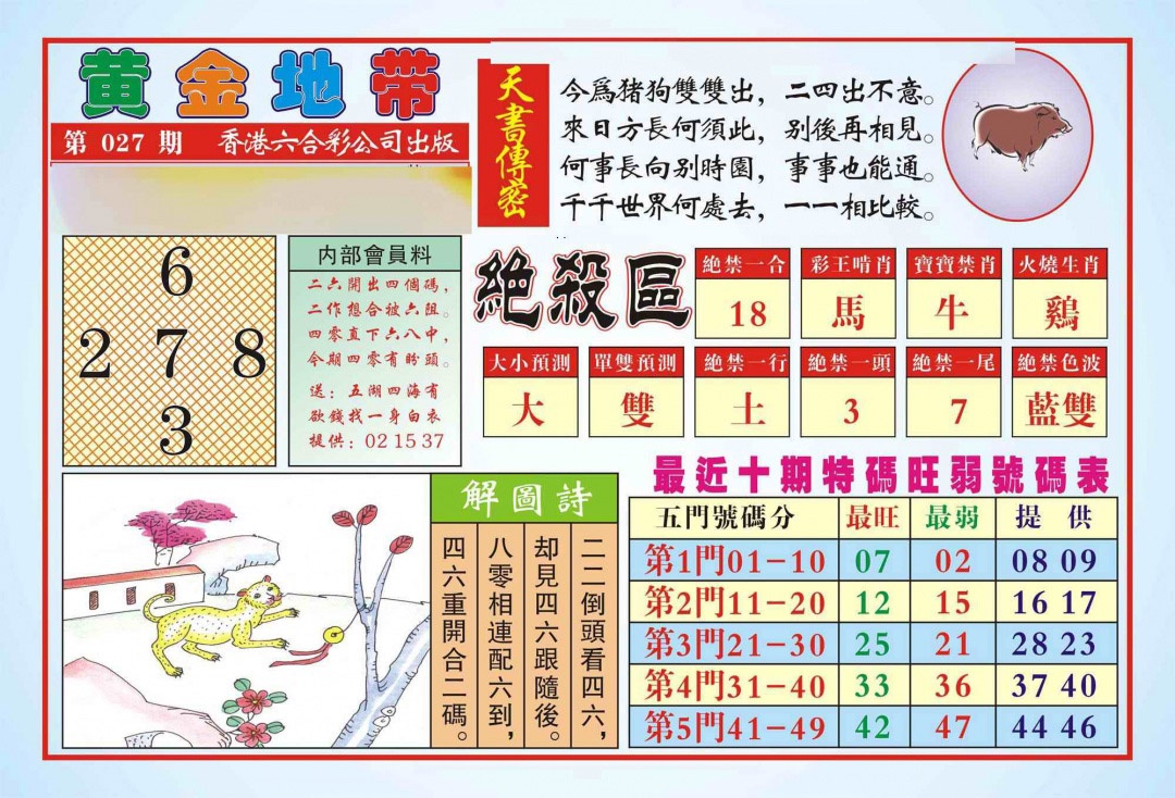 027期香港黄金地带(新图)[图]