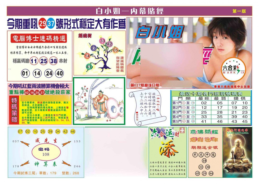 027期香港内幕赌经(新图)[图]