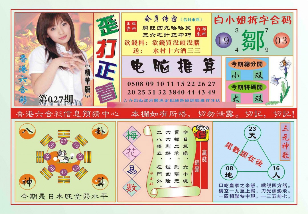 027期香港歪打正着(新图)[图]