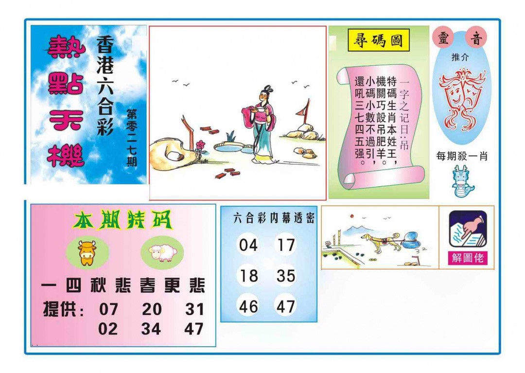 027期热点天机[图]