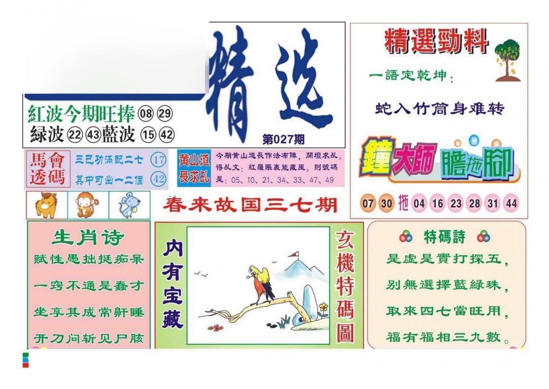 027期赌经精选[图]