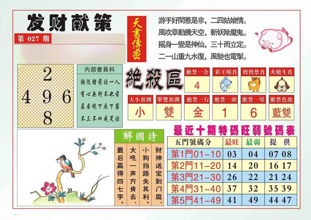 027期发财献策[图]