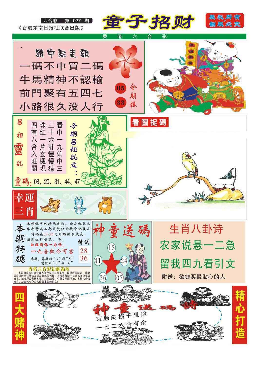 027期童子招财[图]