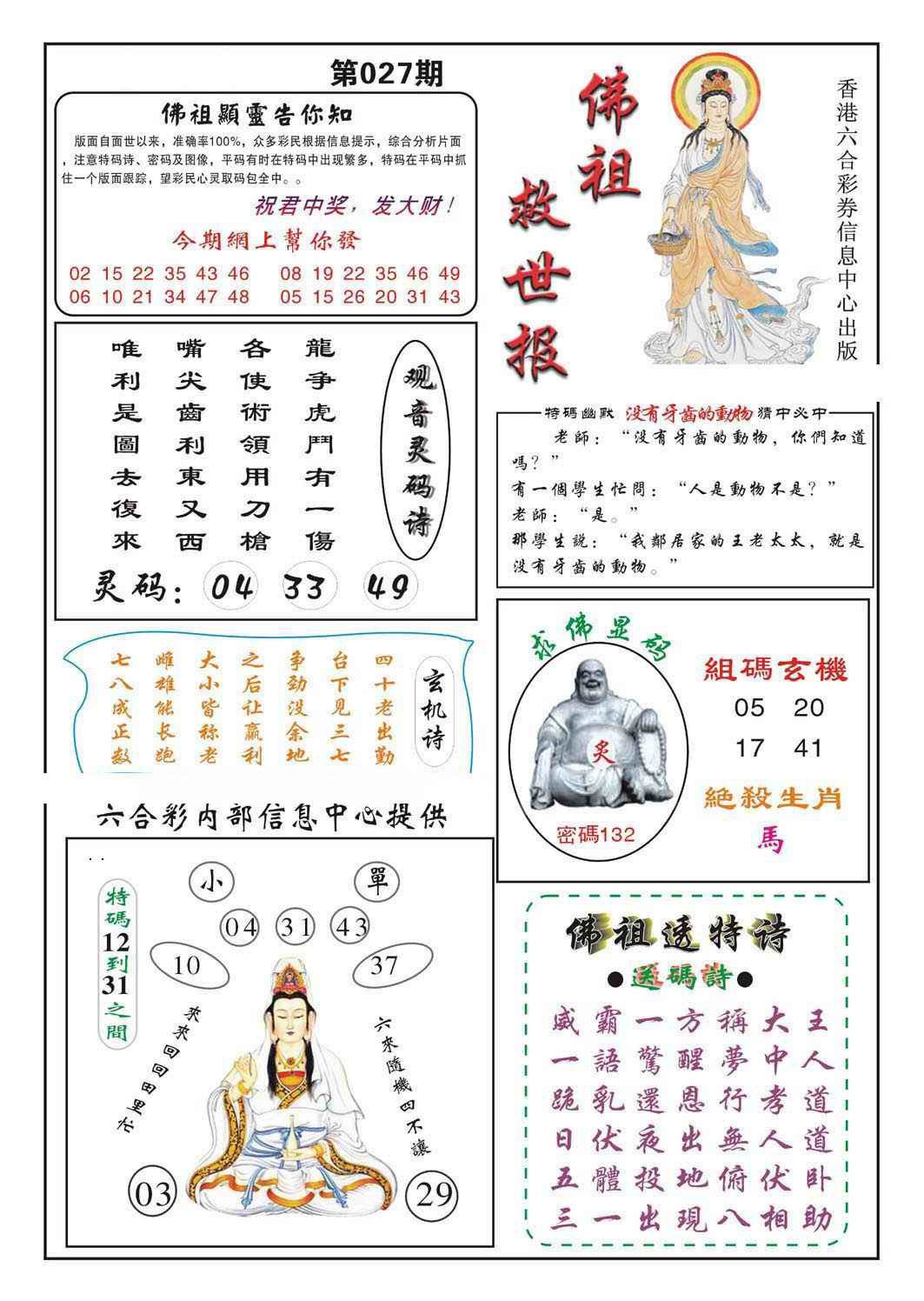 027期佛祖救世[图]