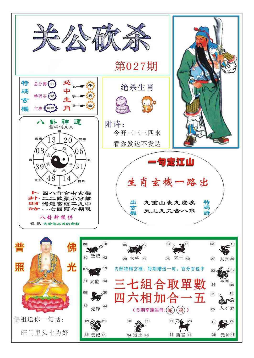 027期关公砍杀[图]