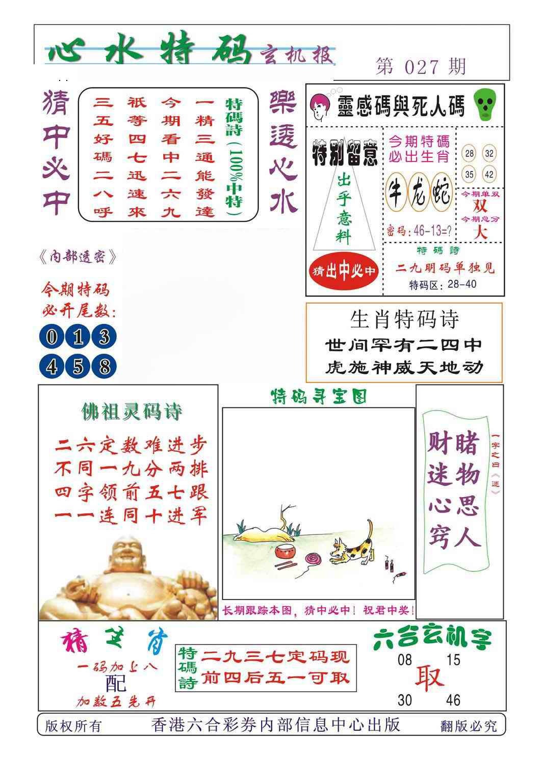 027期心水特码[图]