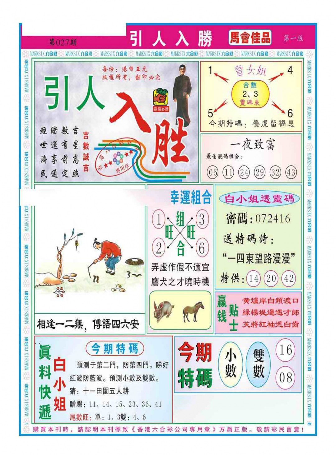 027期引人入胜A（新图）[图]