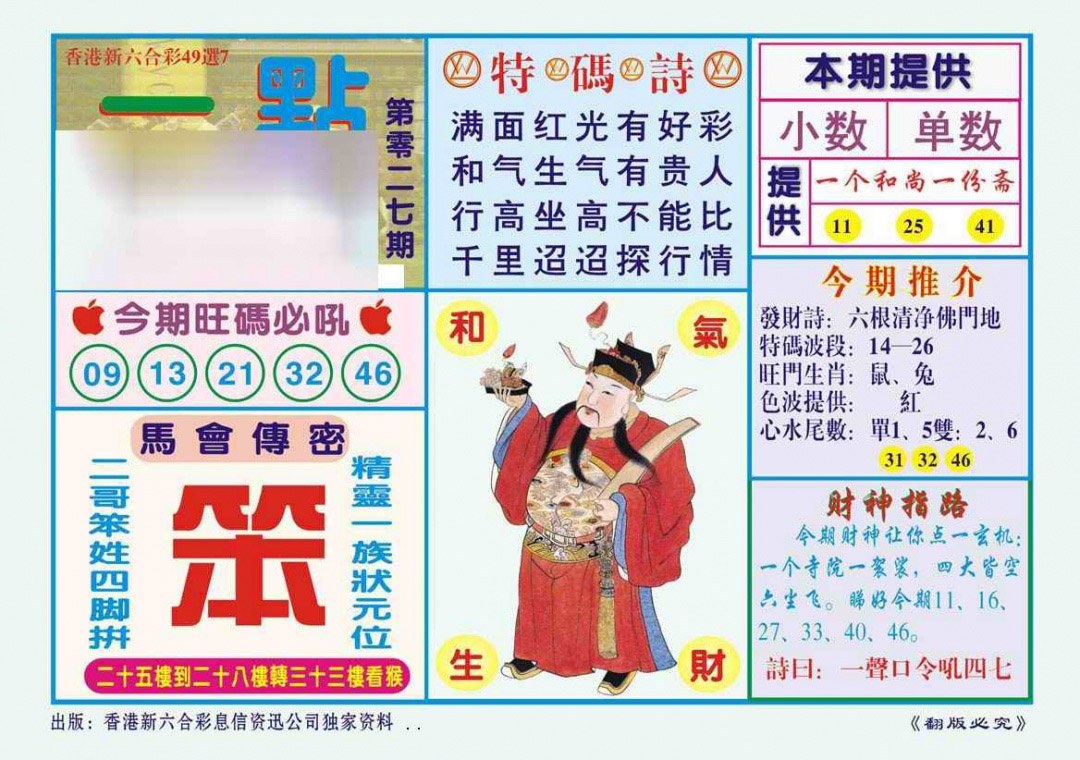 027期一点通（新图）[图]