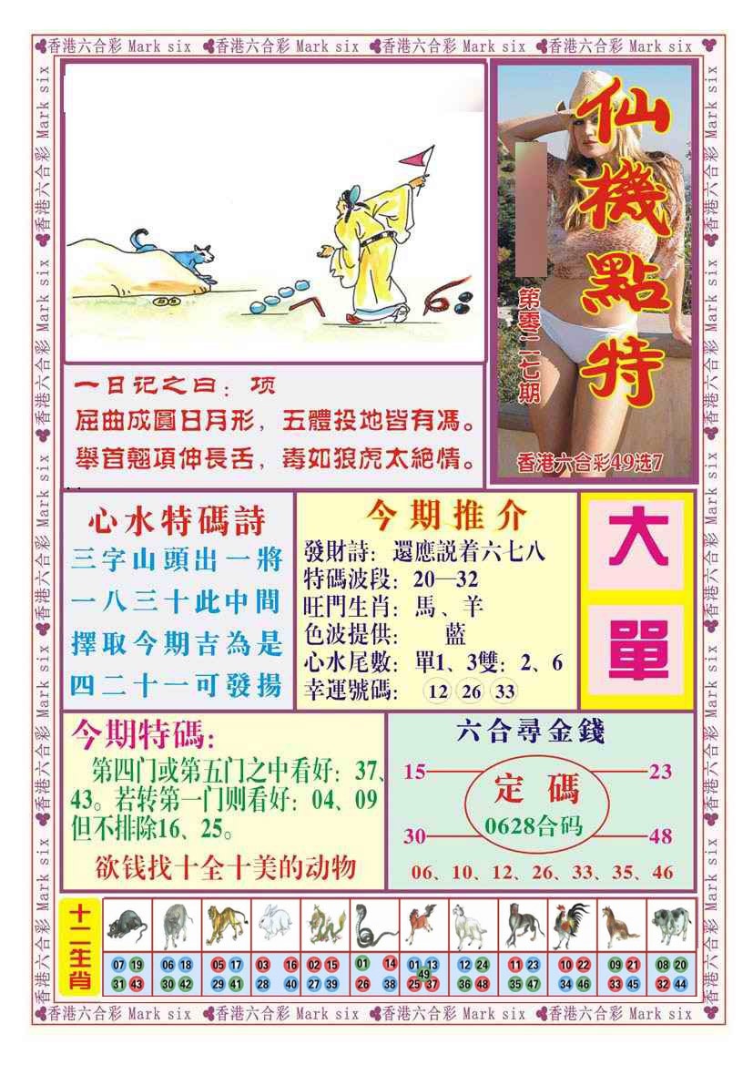 027期仙机点特（新图）[图]