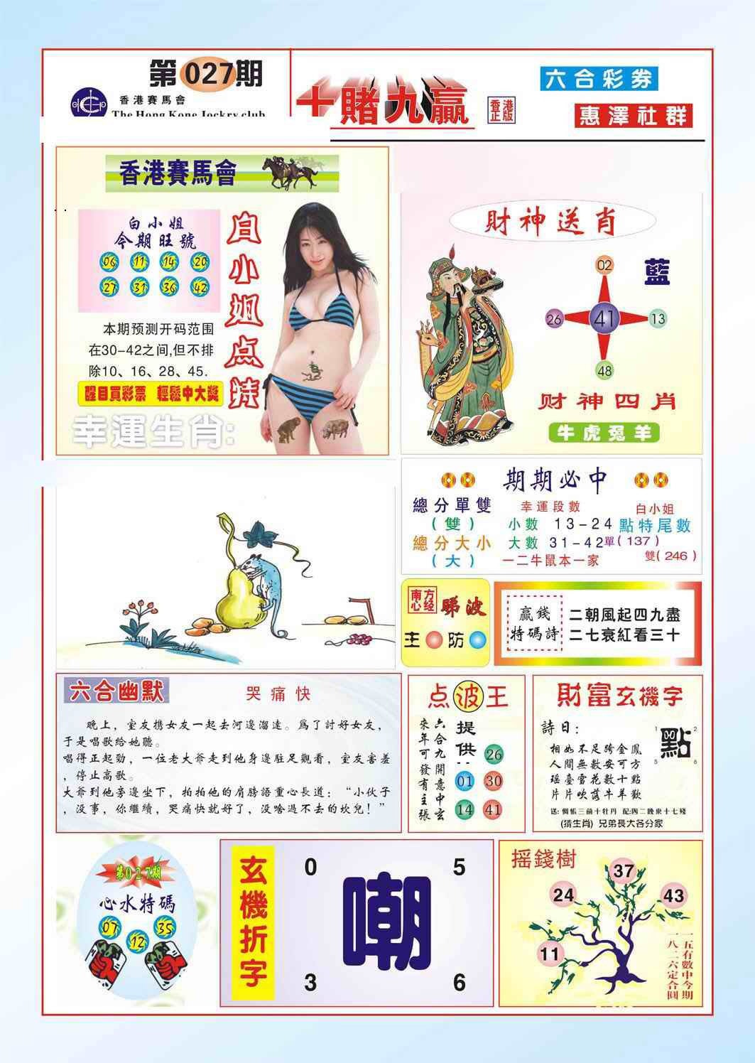 027期十赌九羸（新图）[图]