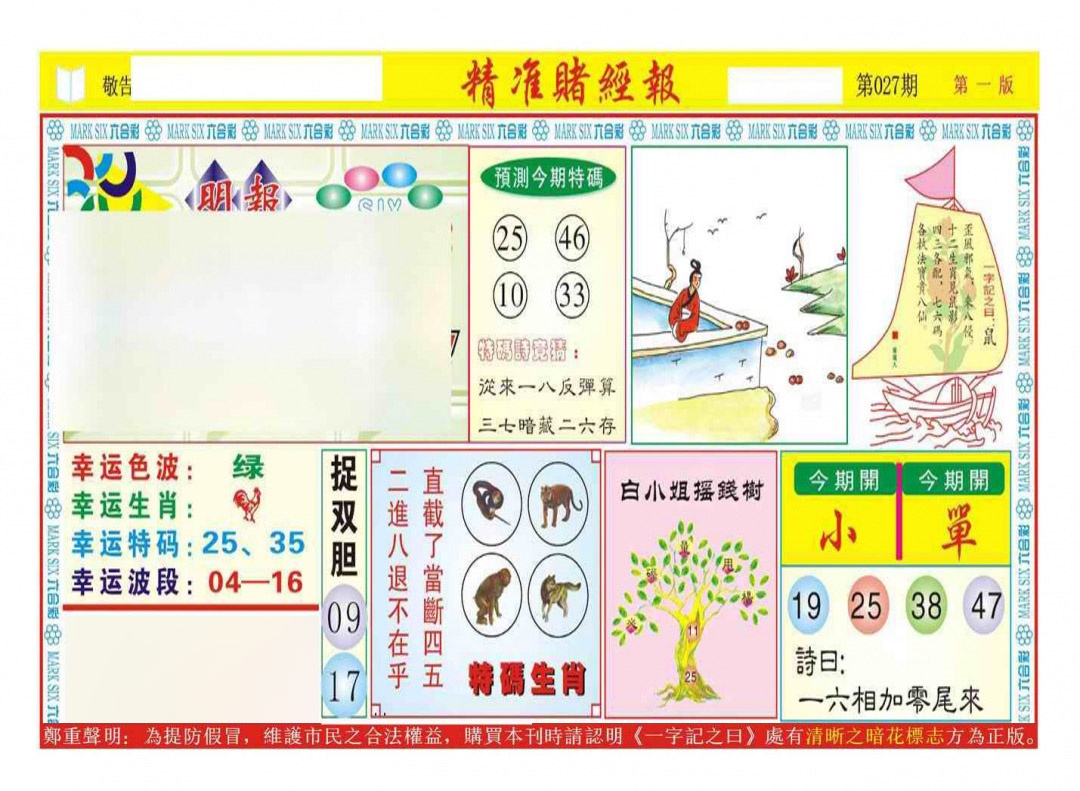 027期精准赌经报A（新图）[图]
