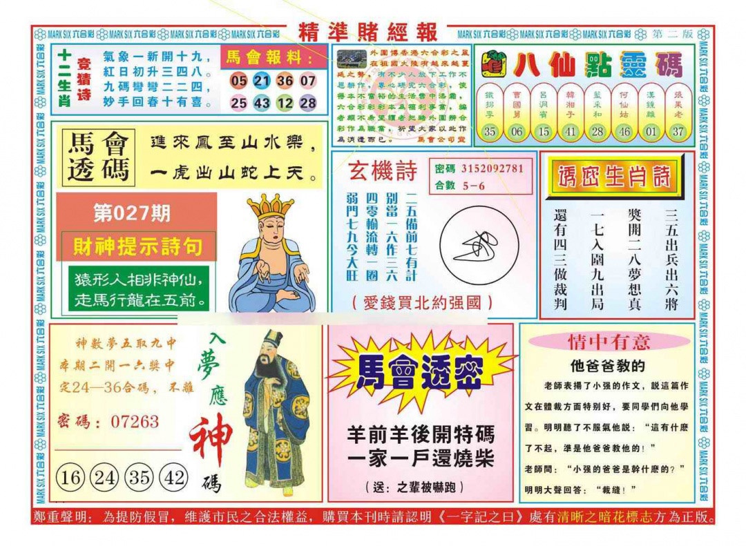 027期精准赌经报B（新图）[图]
