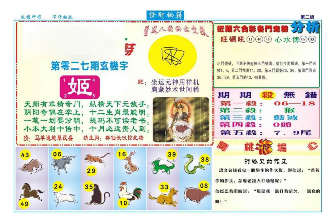 027期发财秘籍B（新图）[图]