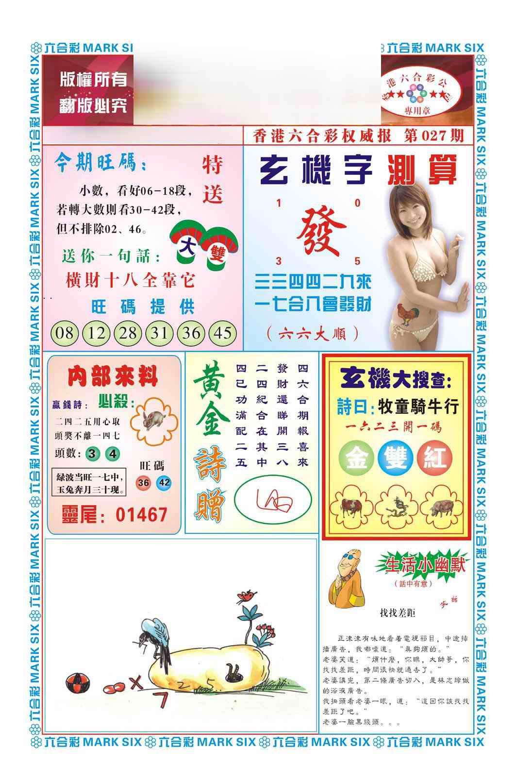 027期赌彩曾机（新图）[图]