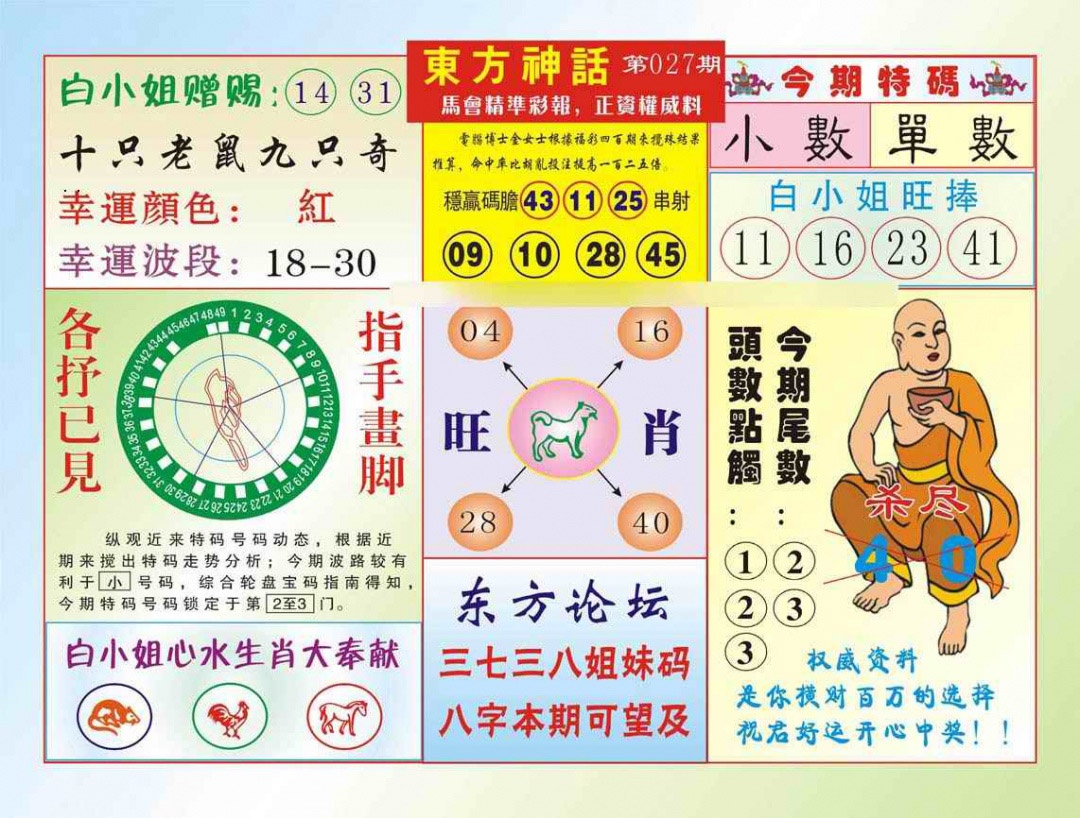 027期东方神话（新图）[图]