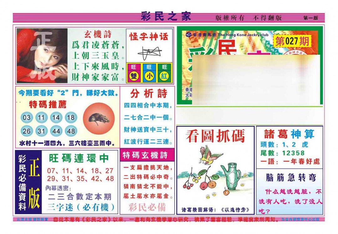 027期彩民之家A（新图）[图]