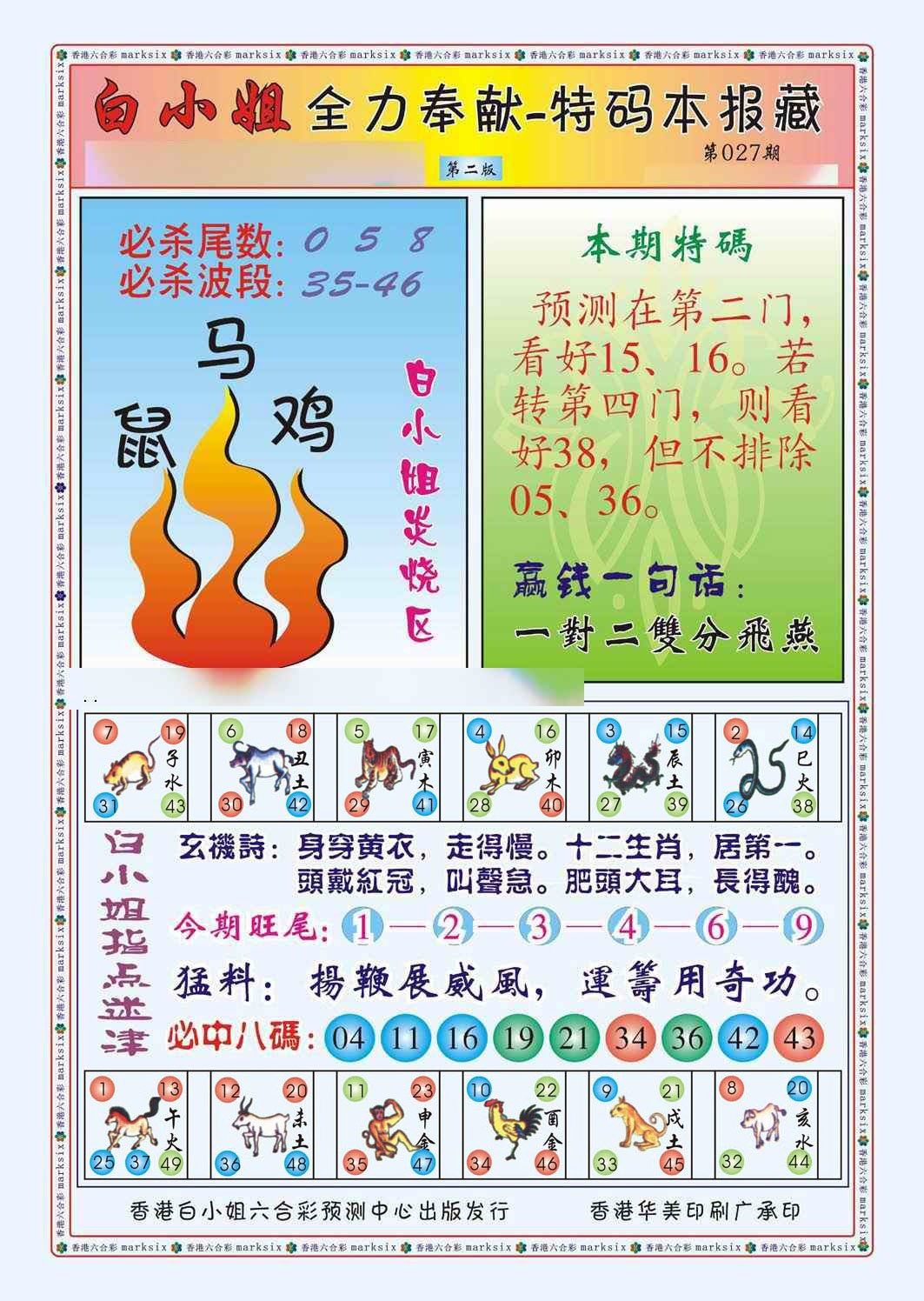 027期白小姐救世民B（新图）[图]