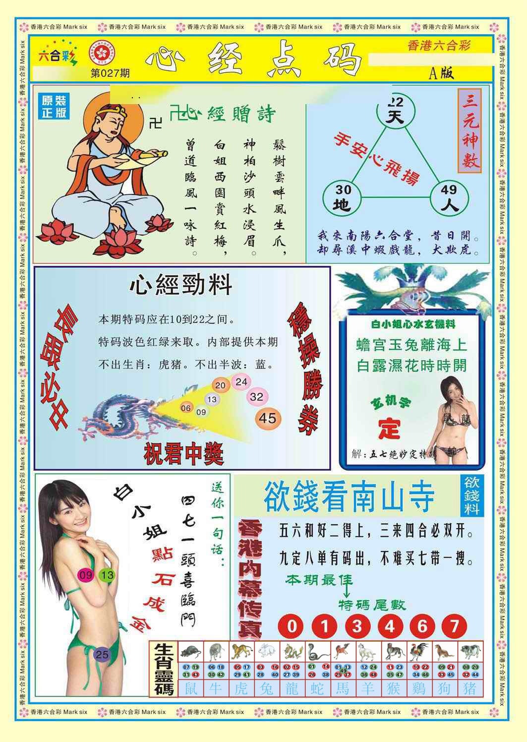 027期心经点码a（新图）[图]