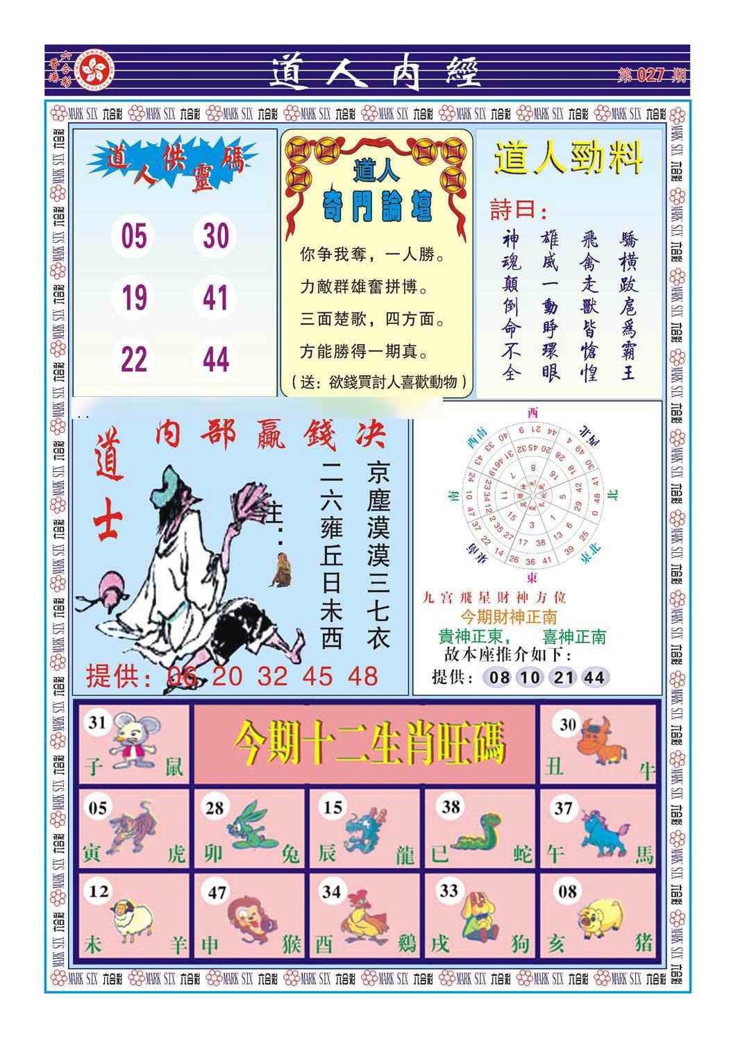 027期道人内经（新图）[图]