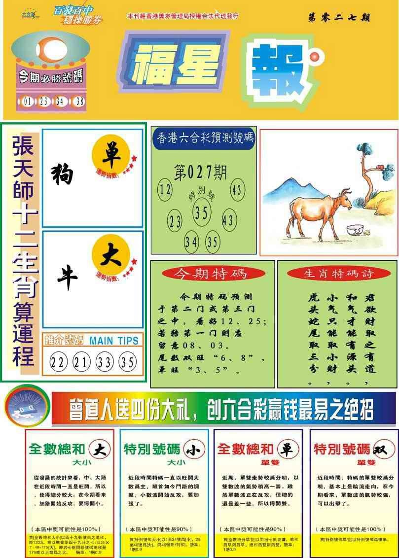 027期福星报[图]