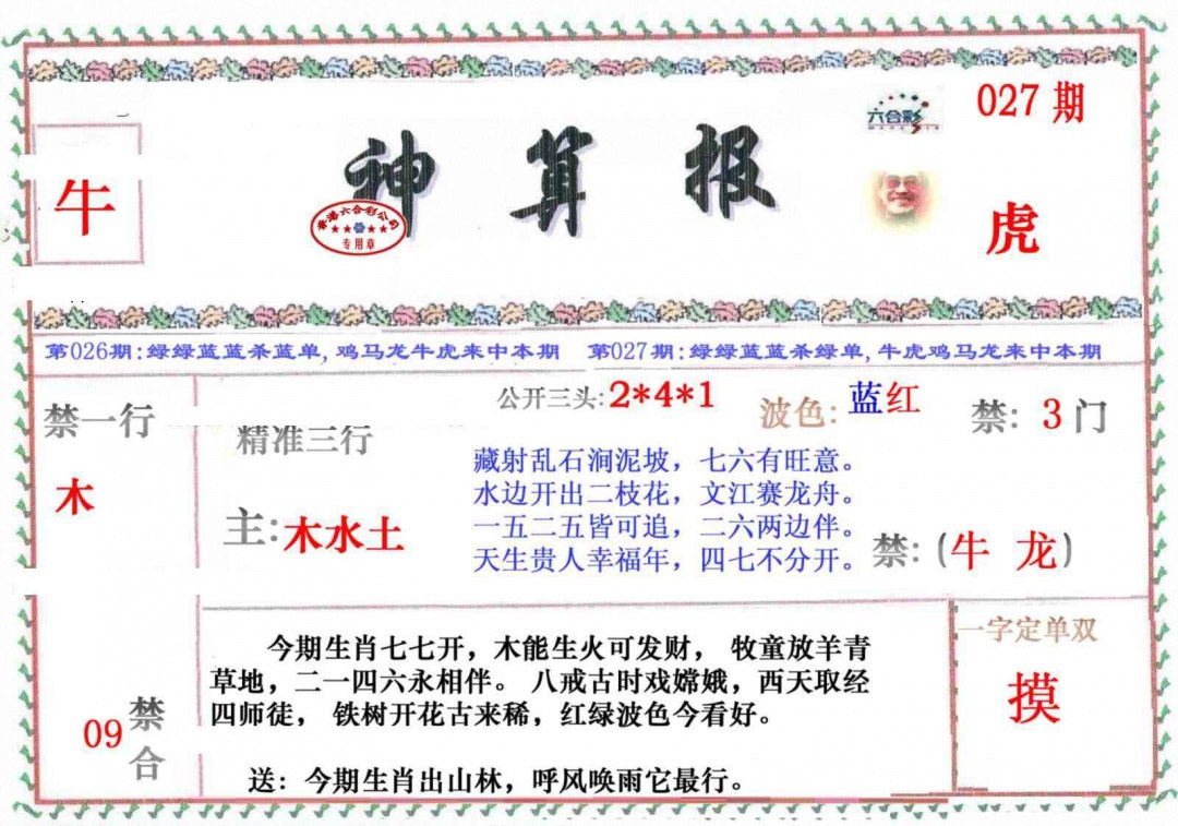 027期神算报[图]