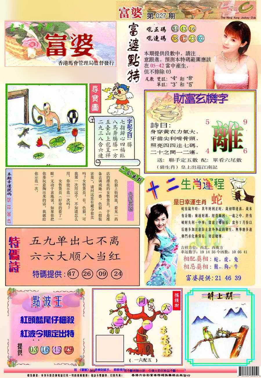 027期富婆[图]