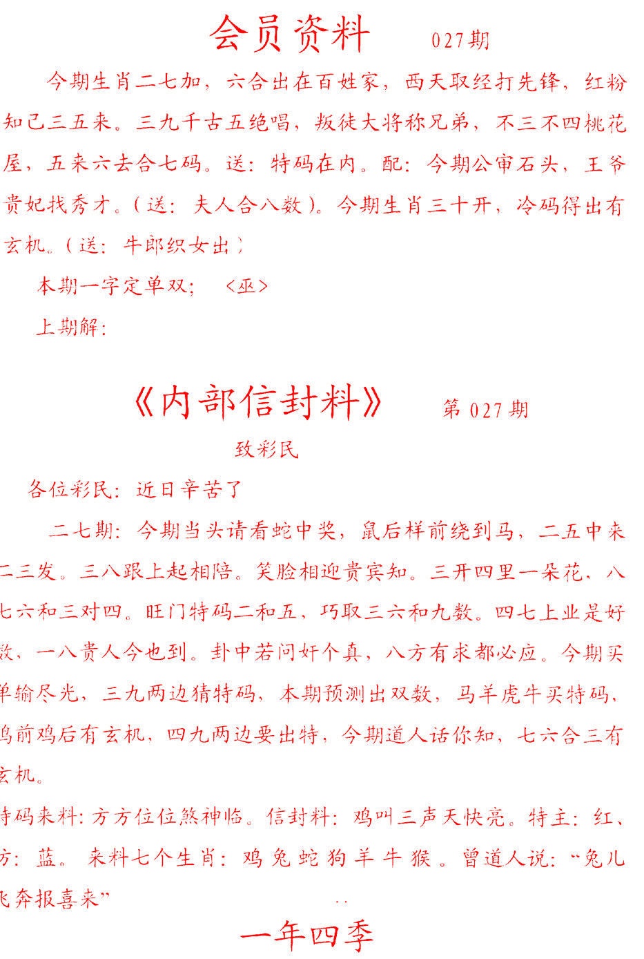 027期彩民信封[图]