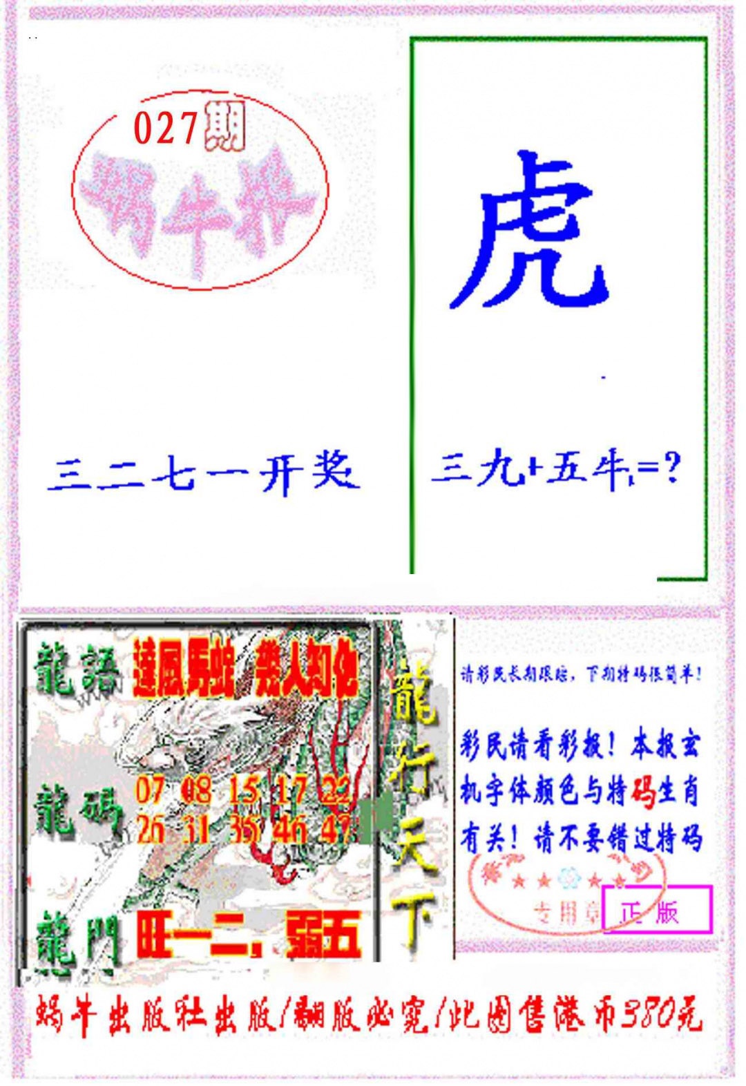 027期蜗牛报[图]