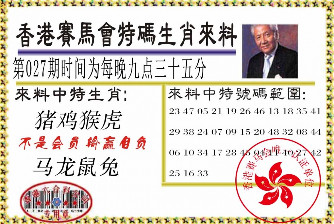 027期特码生肖来料[图]