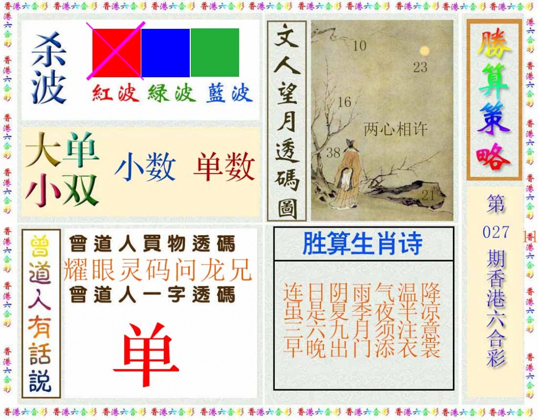 027期胜算策略(彩)[图]