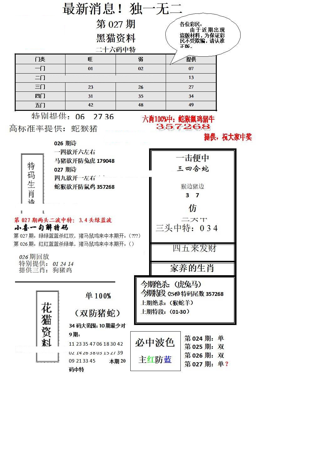 027期独一无二[图]