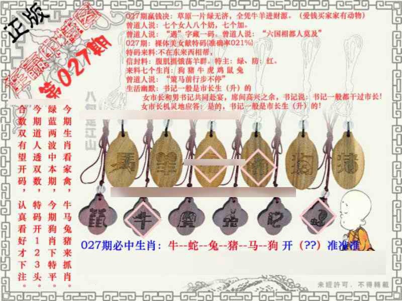 027期连赢中特图[图]