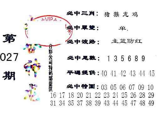 027期六合神龙[图]