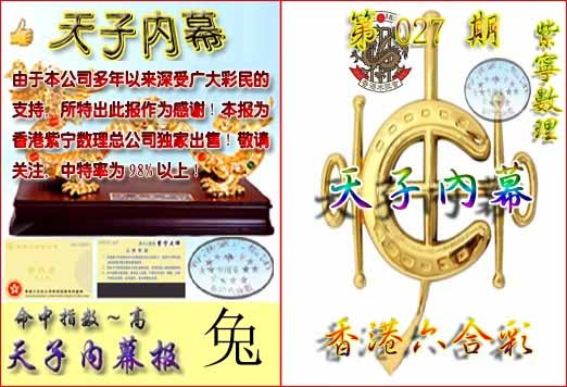 027期天子内幕报B[图]