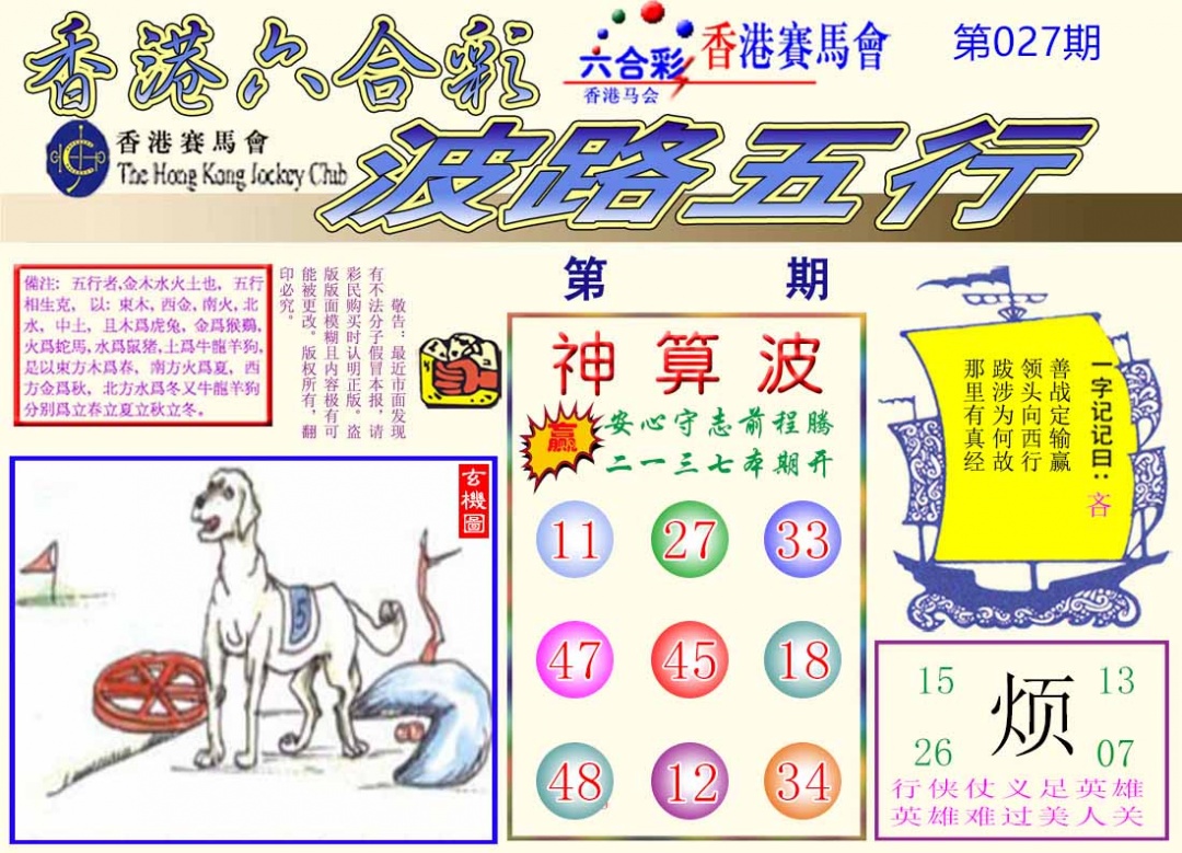 027期波路五行[图]