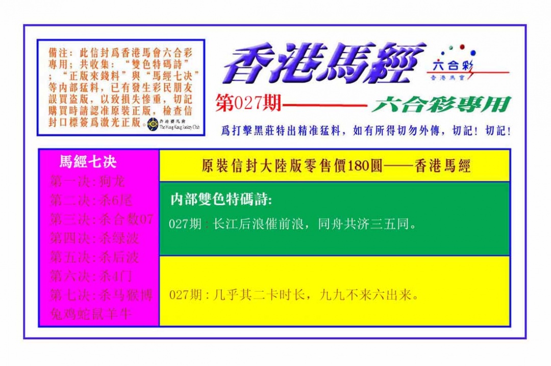 027期香港马经[图]