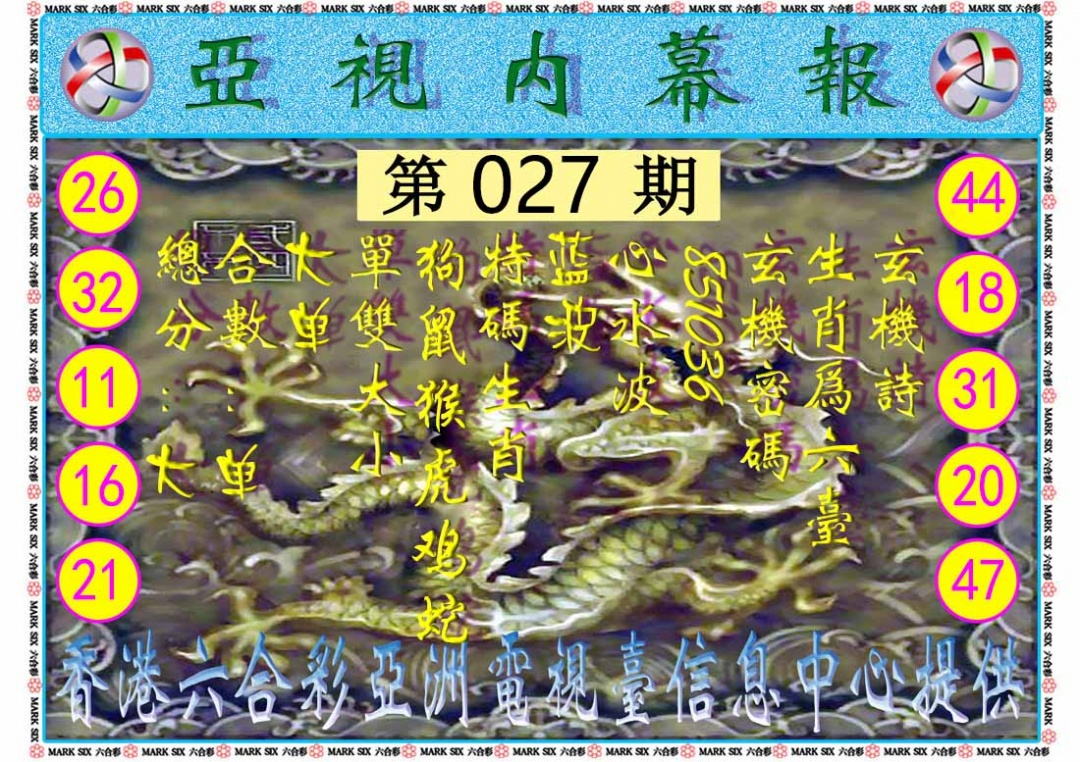 027期亚视内幕报[图]