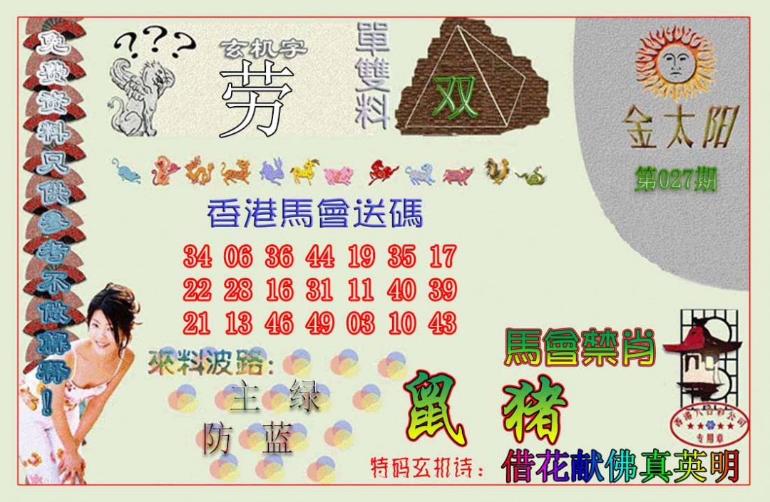 027期金太阳[图]