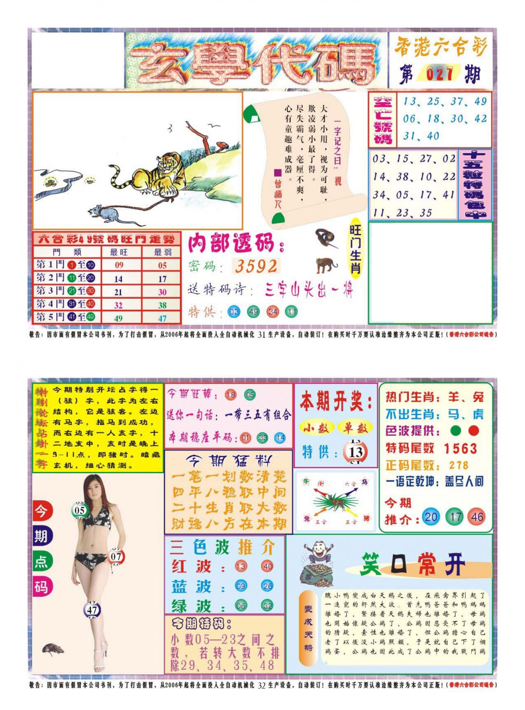 027期玄学代码[图]