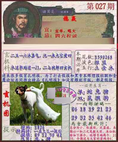 027期孔明报[图]