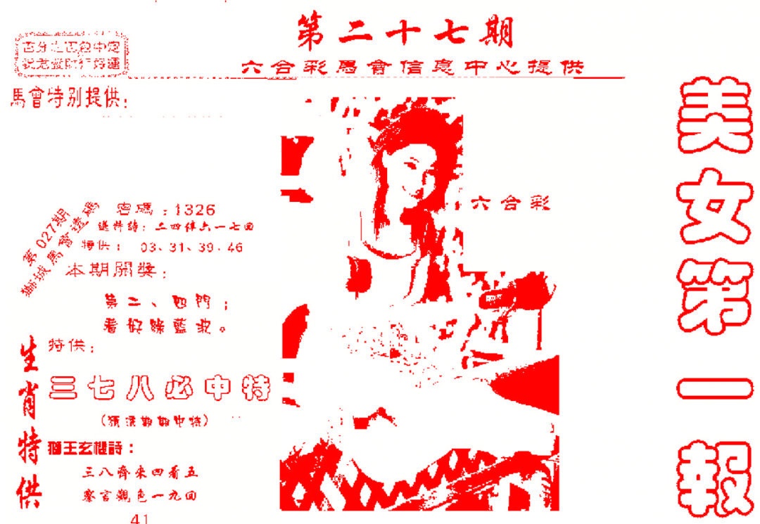 027期六合财经A[图]