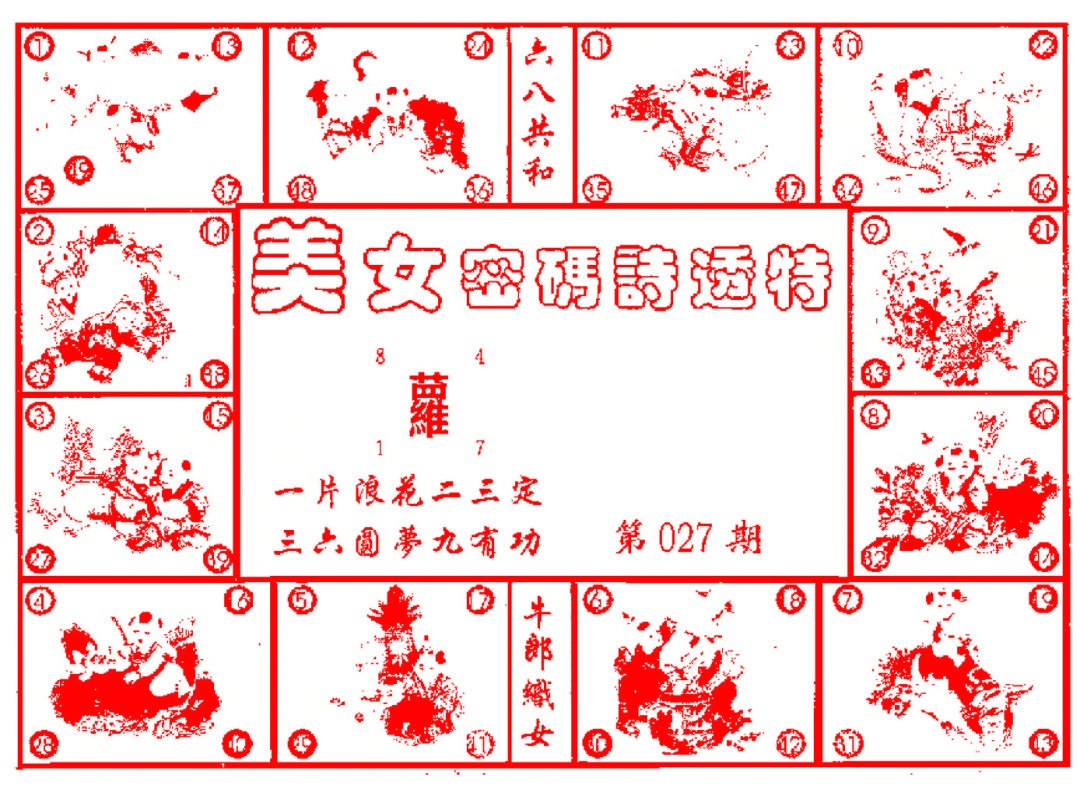 027期六合财经B[图]