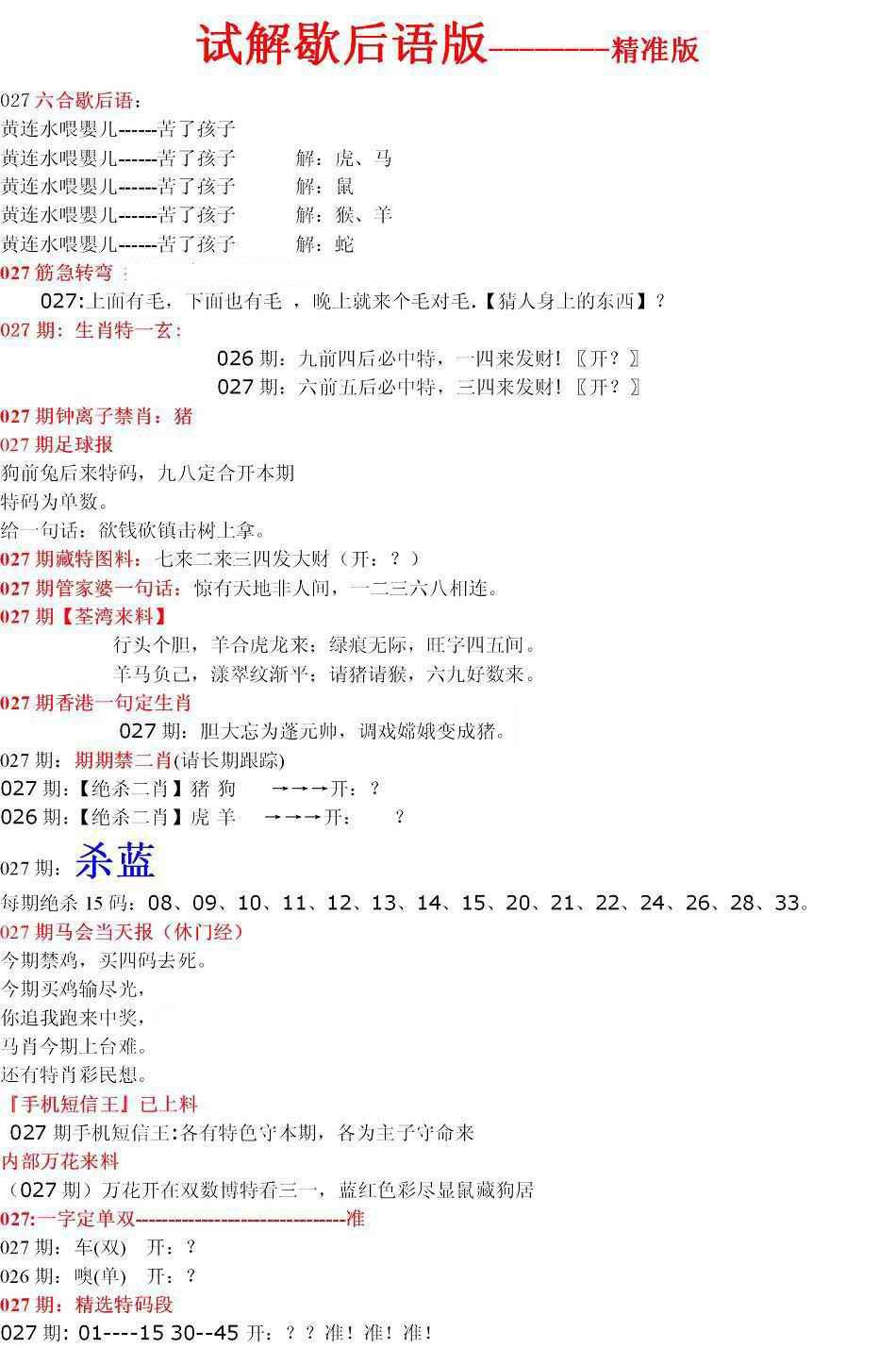 027期六合一点红B[图]