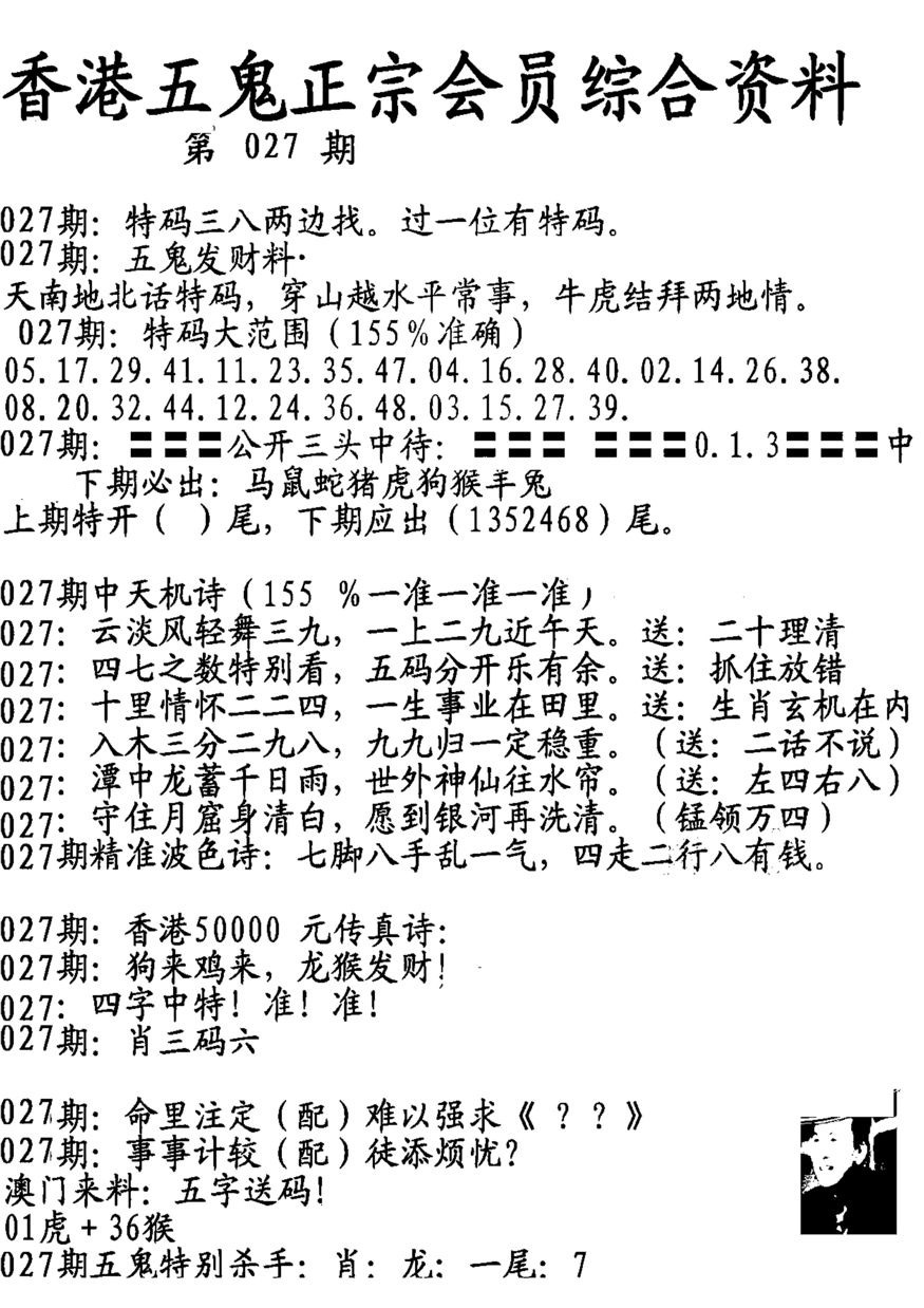 027期蛇报A[图]