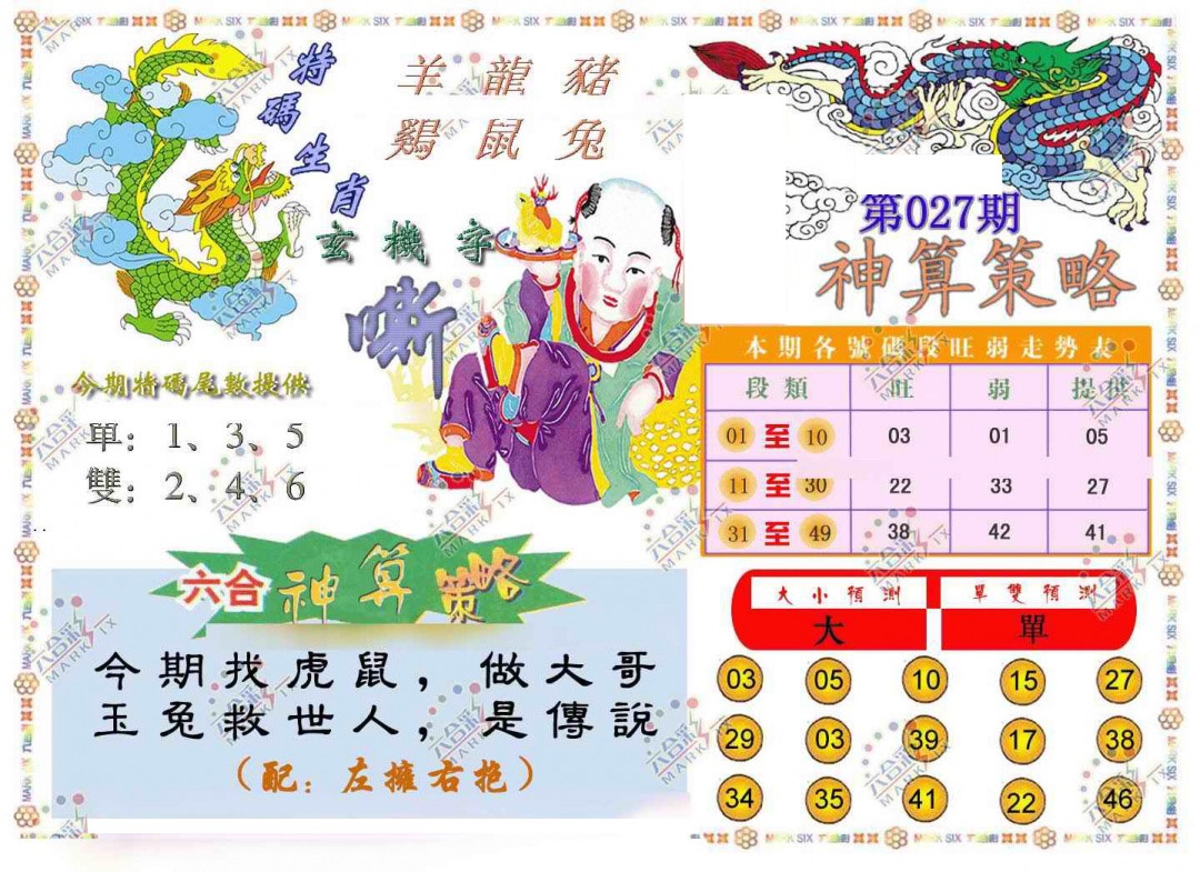 027期神算策略[图]